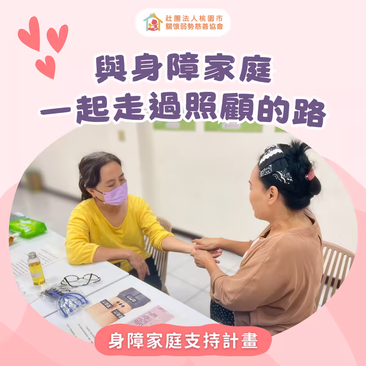 身障家庭支持計畫