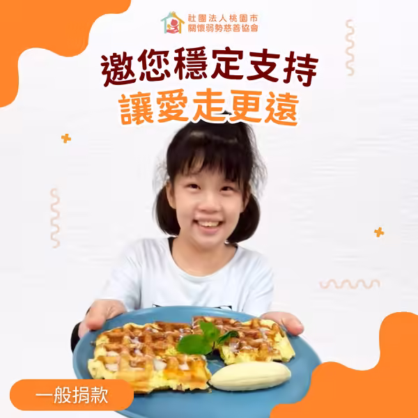 一般捐款