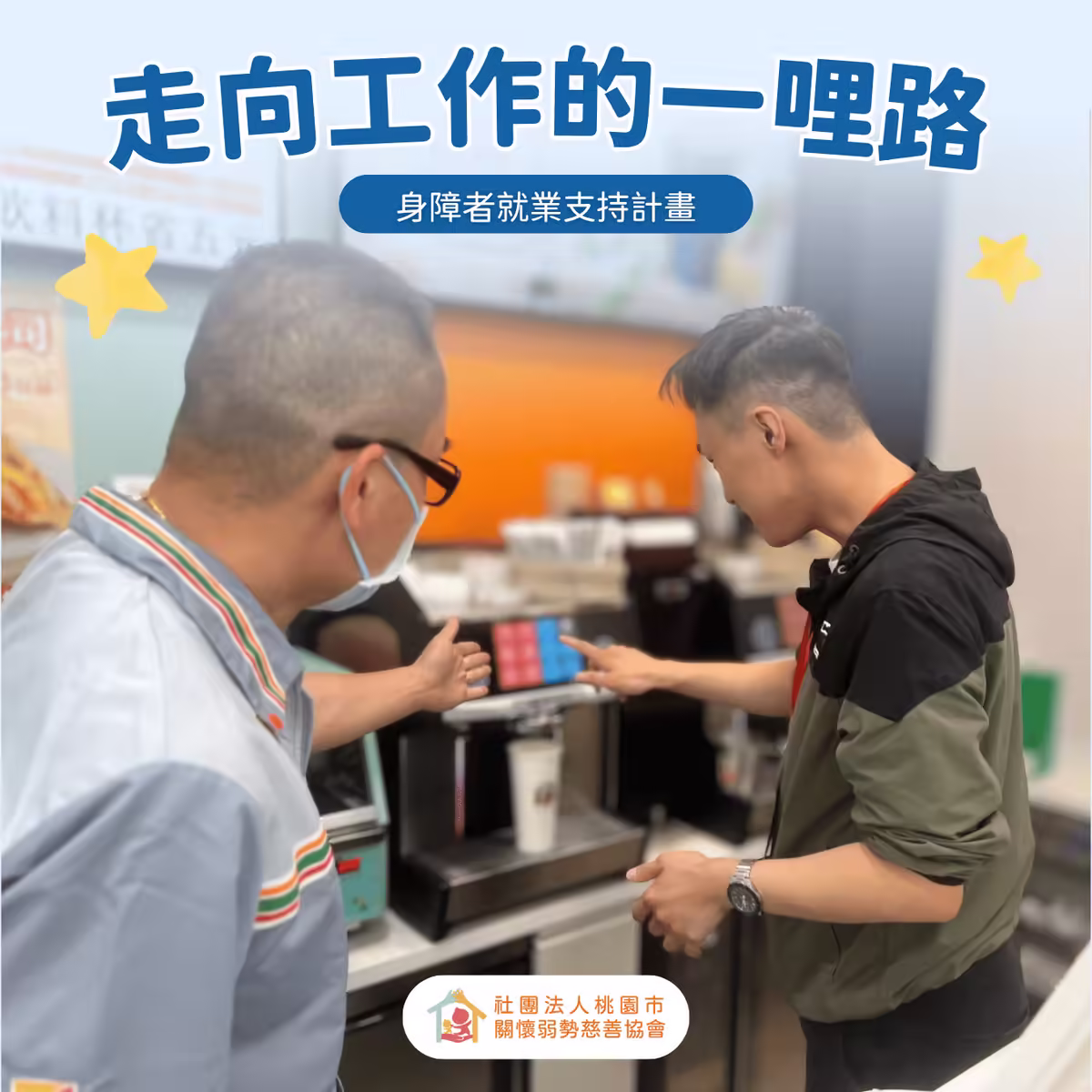 身障者就業支持計畫