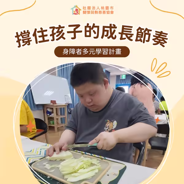 身障者多元學習計畫