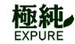 極純 logo50