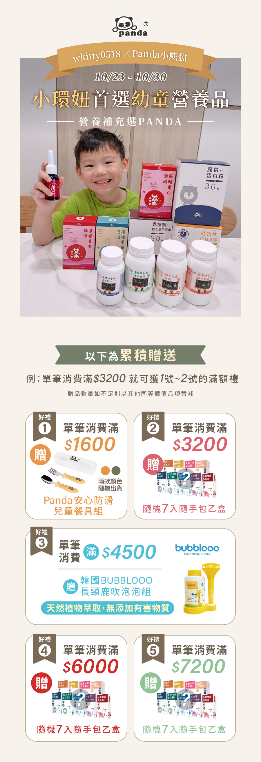 【PandaBaby鑫耀生技幼兒營養品】地表最強的保養品來了,大家小孩都吃熊貓! @小環妞 幸福足跡