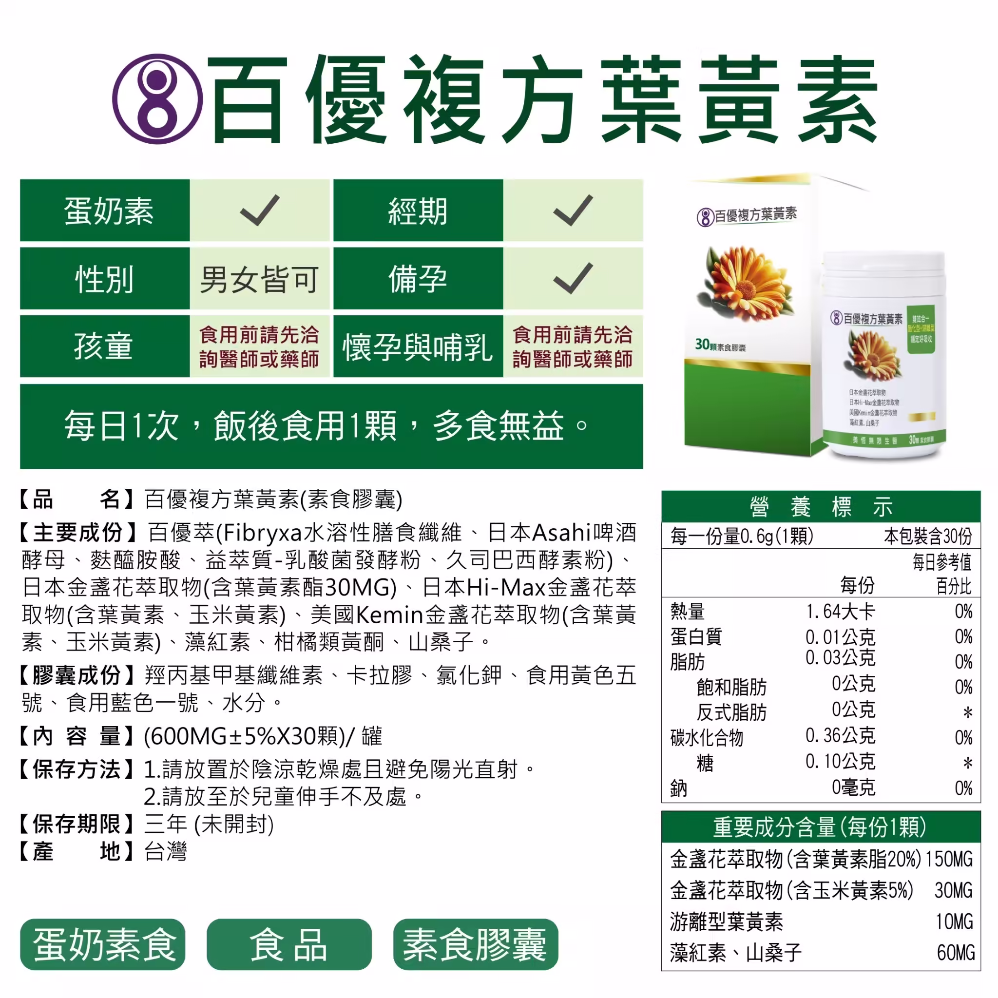 百優 複方葉黃素 素食膠囊 眼睛保健 美恆無限生醫 MeiHen 010