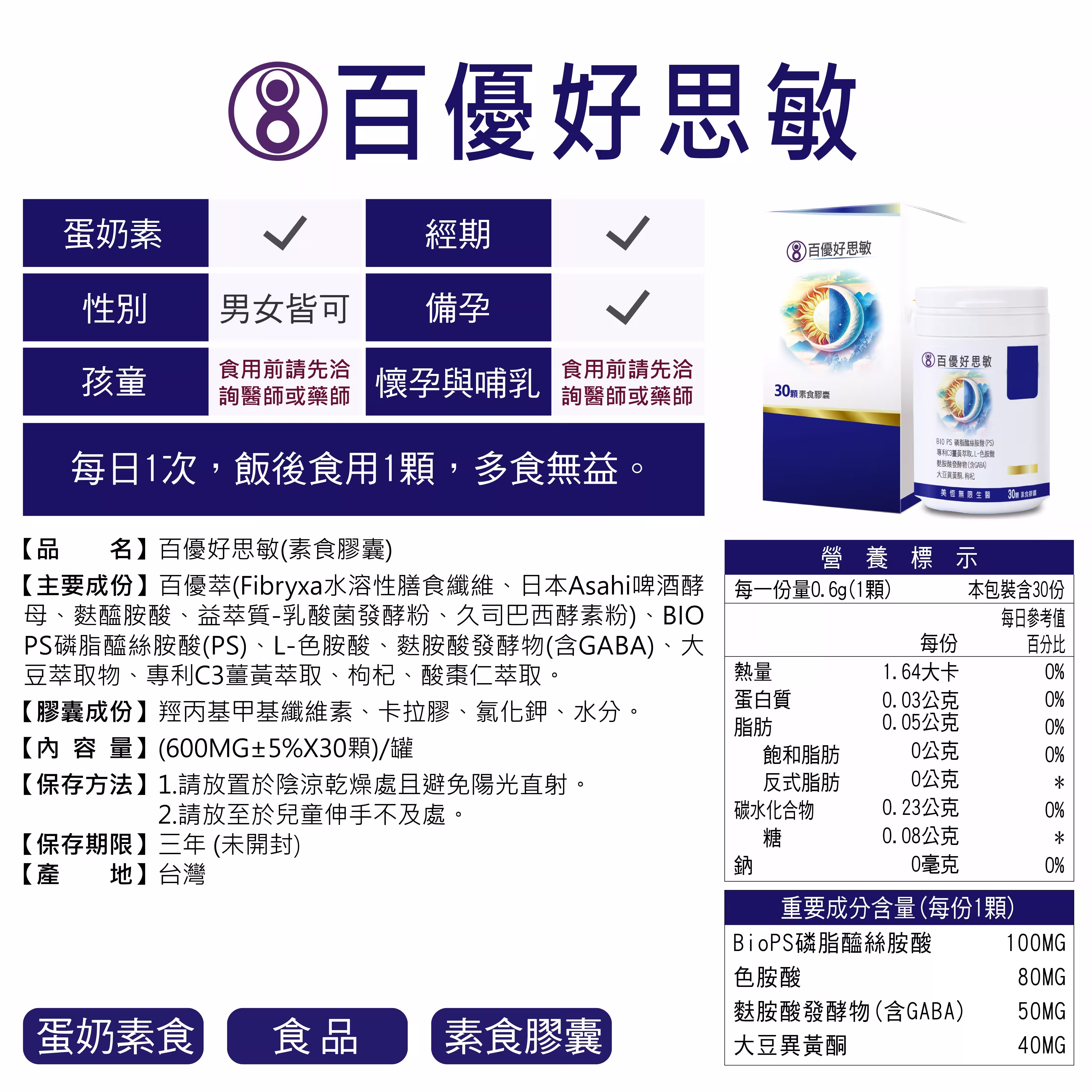 (2-8)2025 百優(營養標示)-好思敏_0