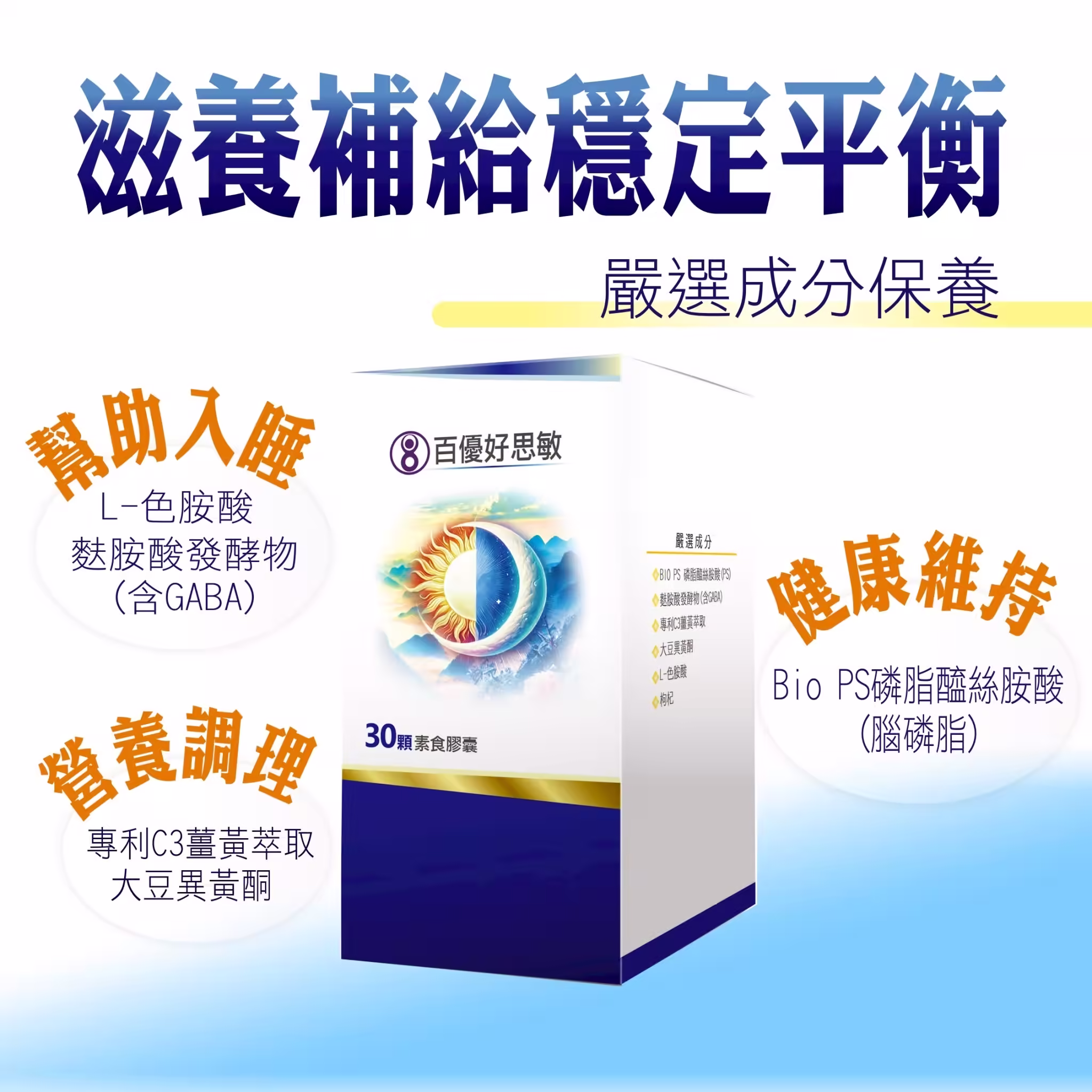 百優 好思敏 素食膠囊 幫助睡眠 美恆無限生醫 MeiHen 007