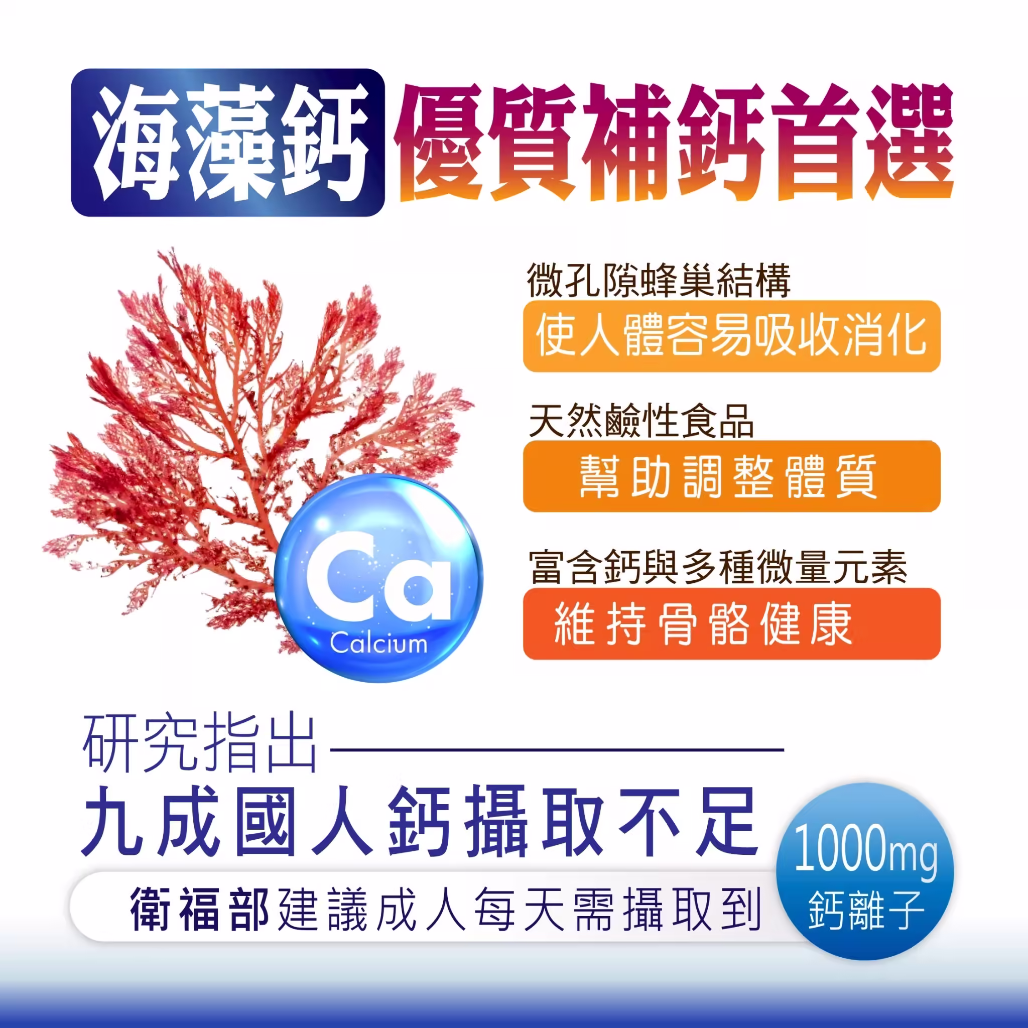 百優 海藻鈣 素食緩釋錠 補充鈣質 吸收 美恆無限生醫 MeiHen 006