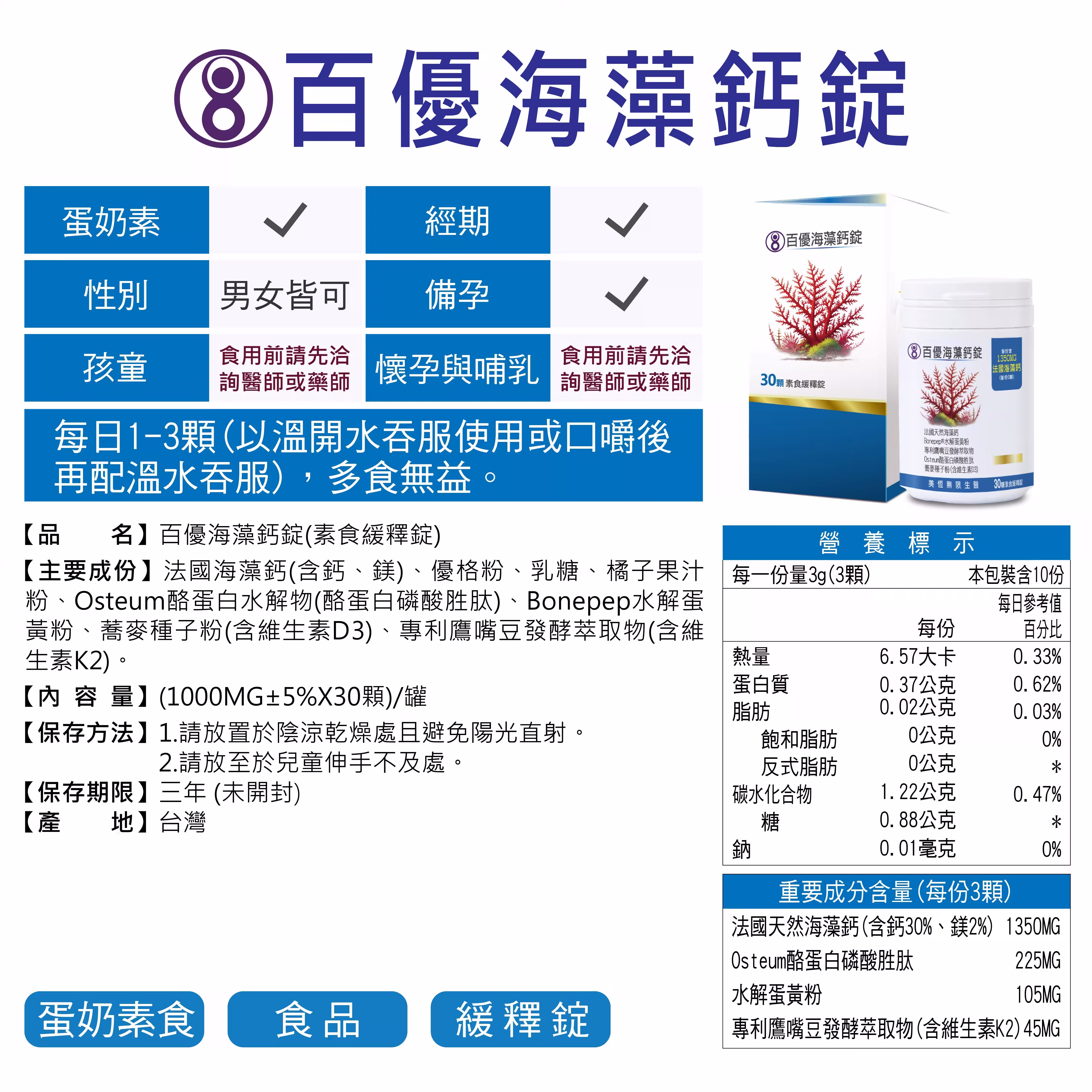 (4-8)2025 百優(營養標示)-海藻鈣_0