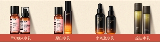 HBN 水乳全系列