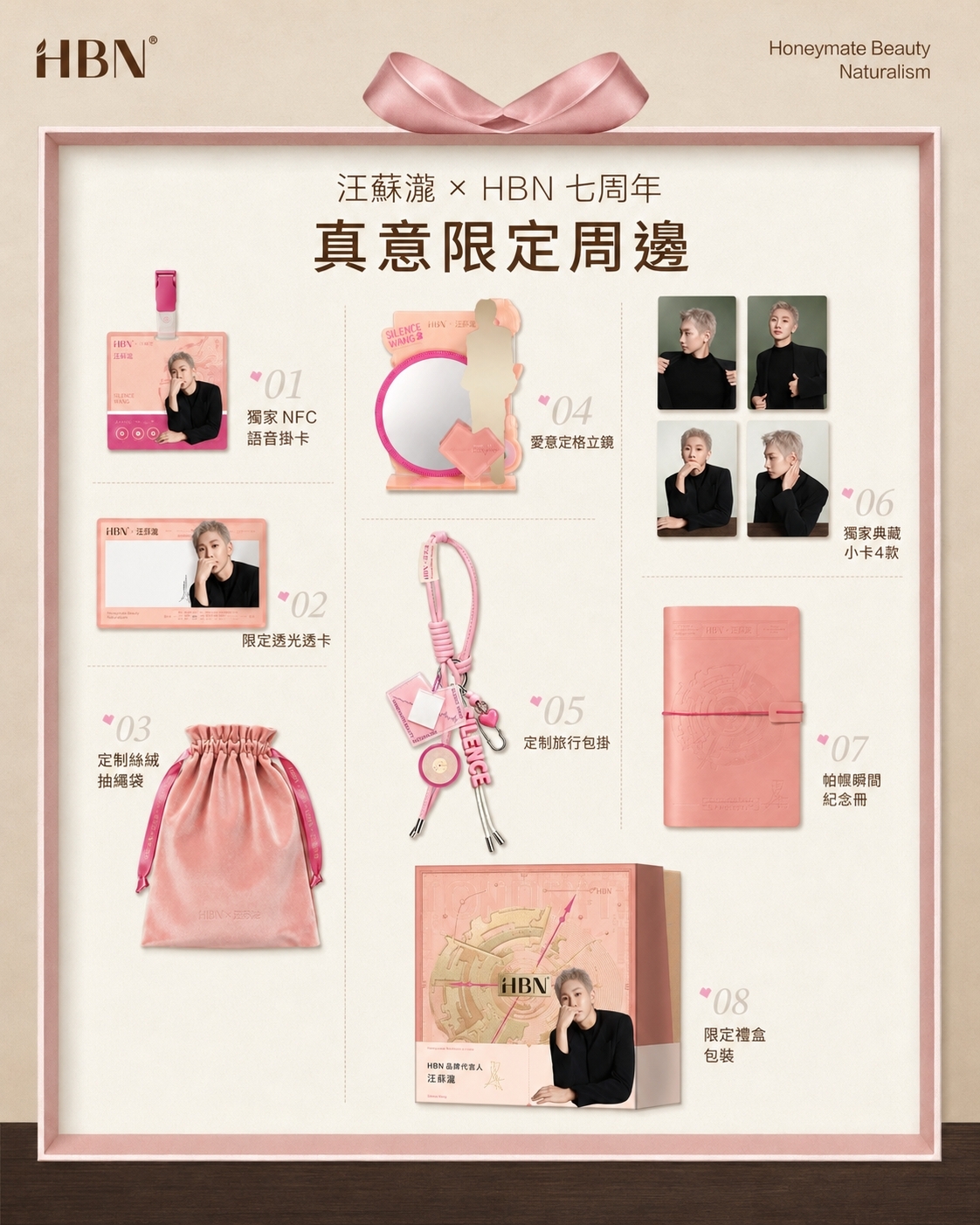 HBN 七週年 × 品牌代言人汪蘇瀧 如七而遇主題形象