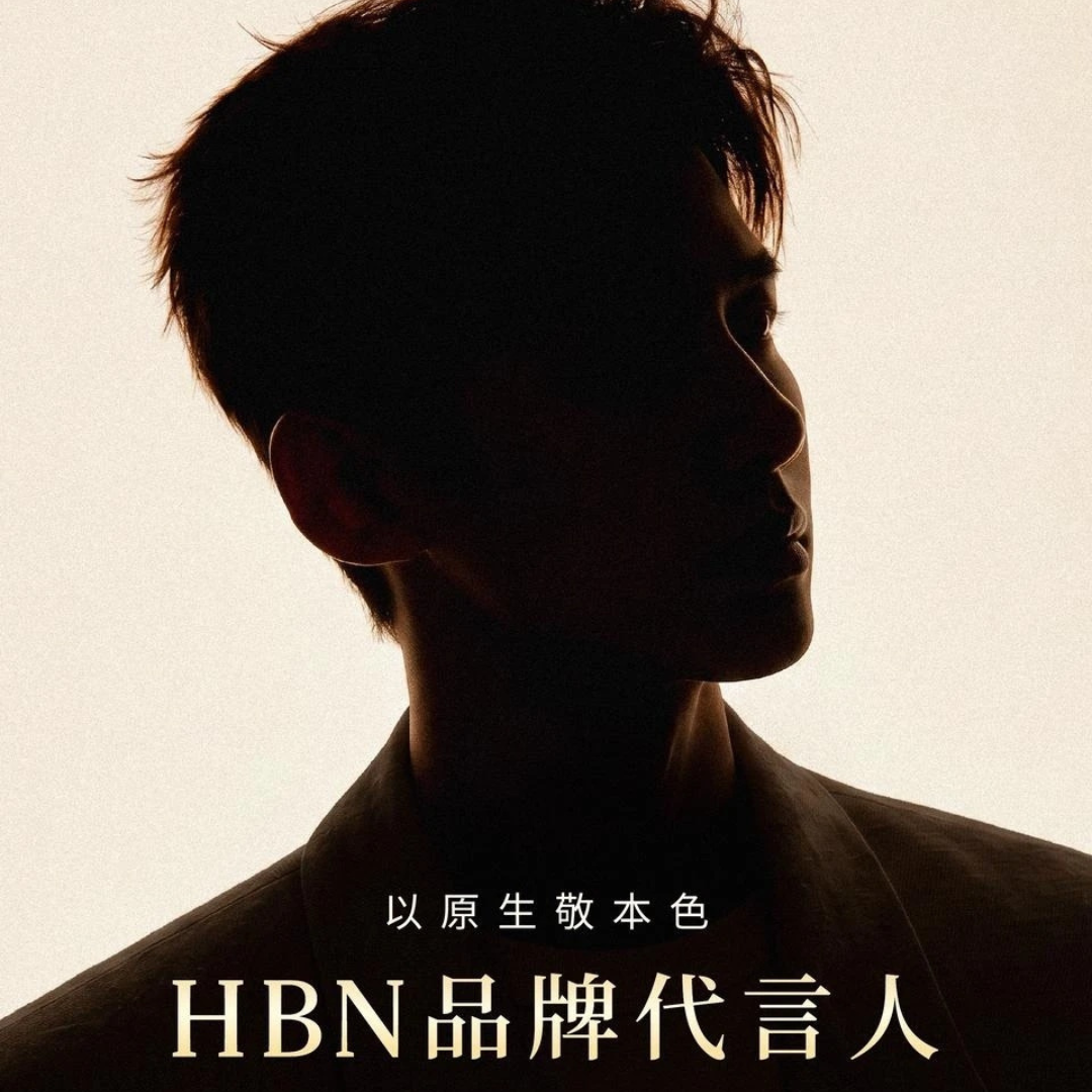 HBN 官宣品牌代言人白敬亭 以原生敬本色