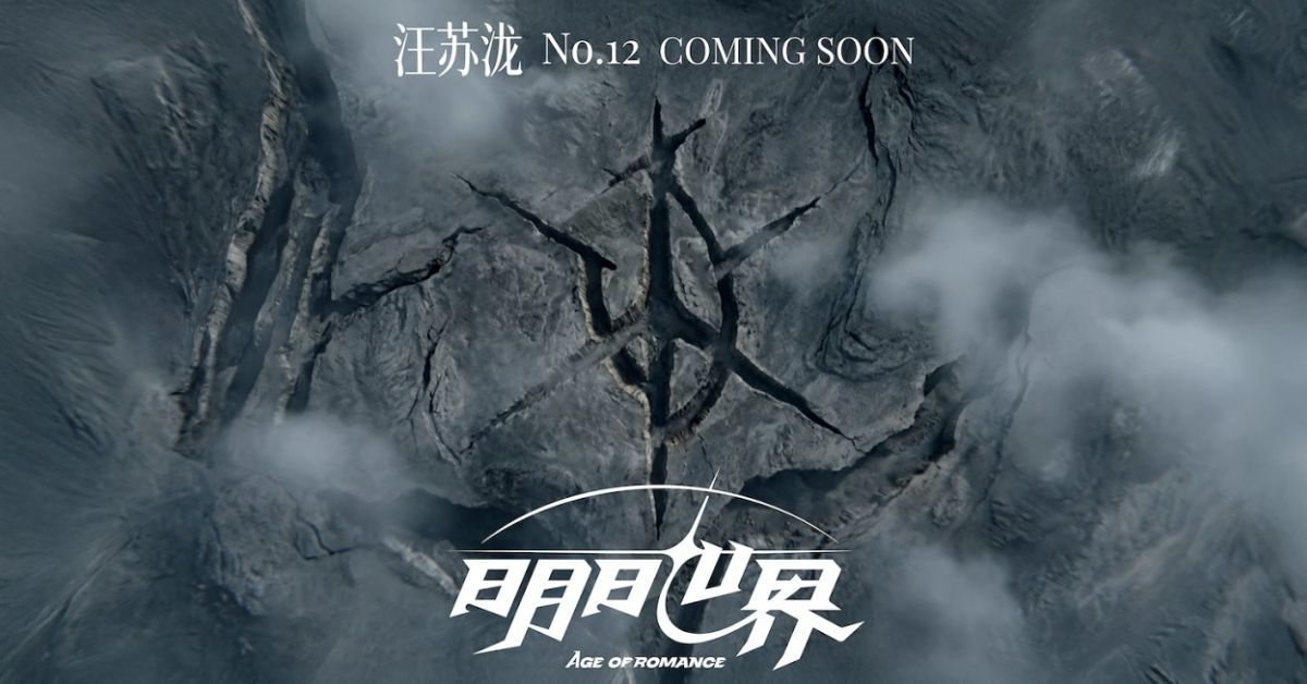 汪蘇瀧新專輯《明日世界 AGE OF ROMANCE》2026