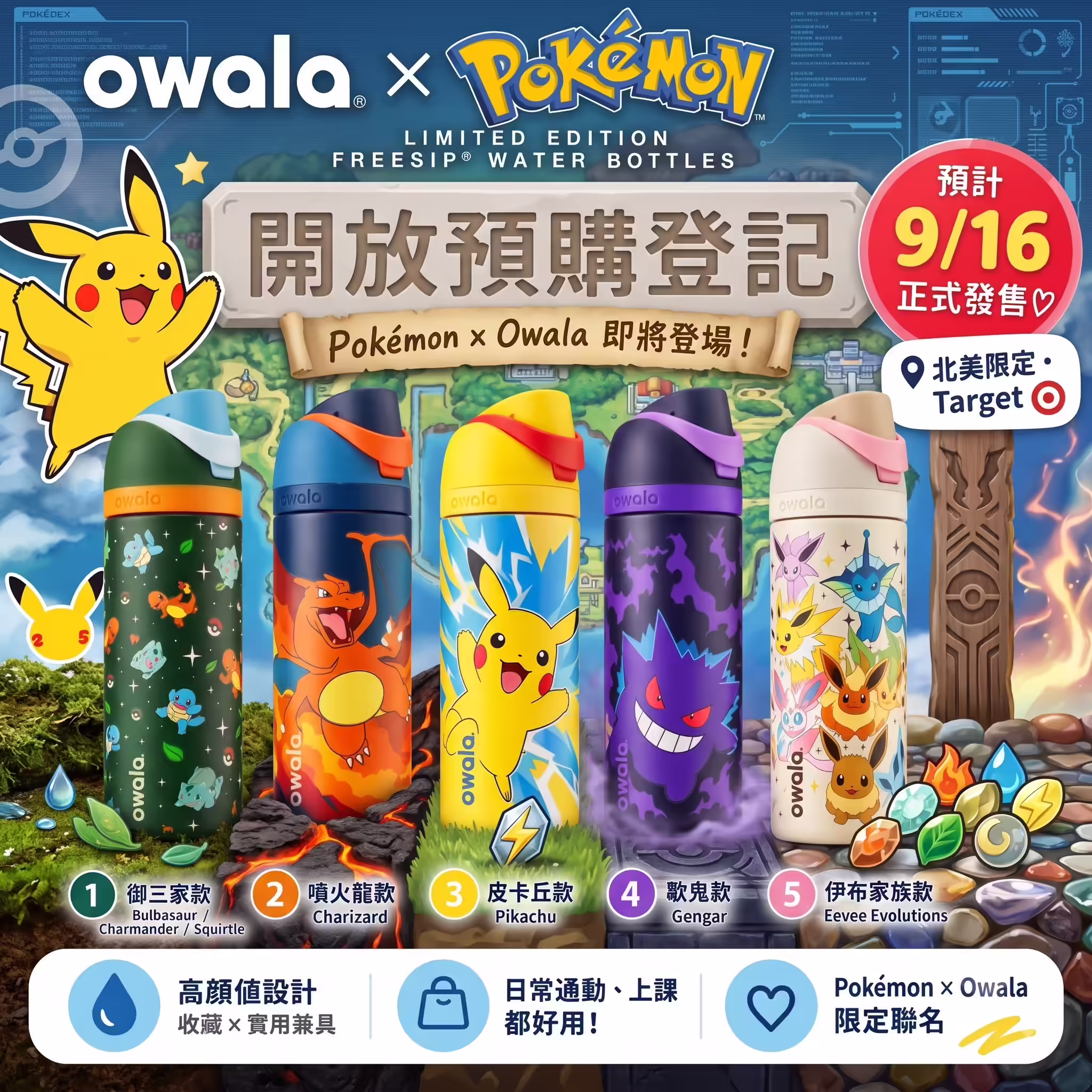 Owala 寶可夢系列水壺