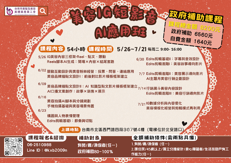 課表參考附圖