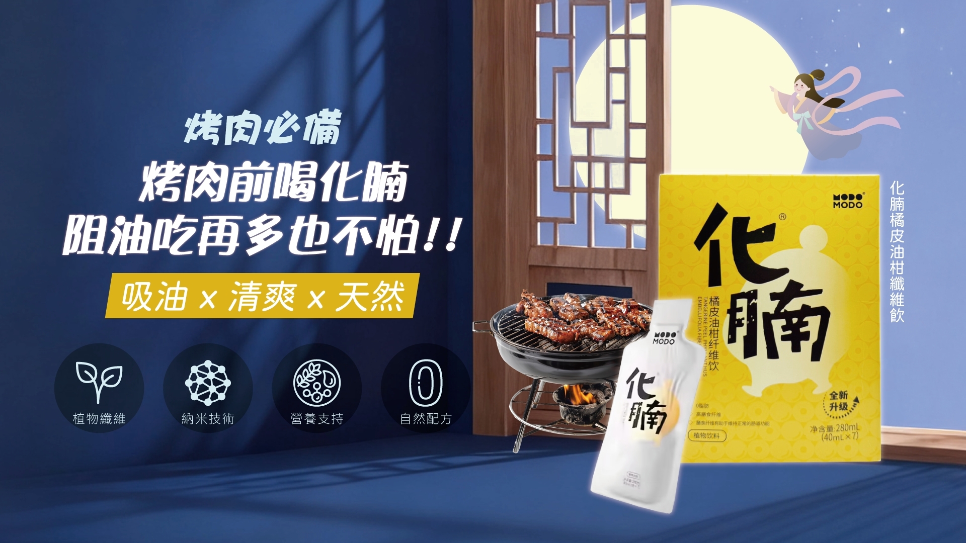 中秋化腩活動