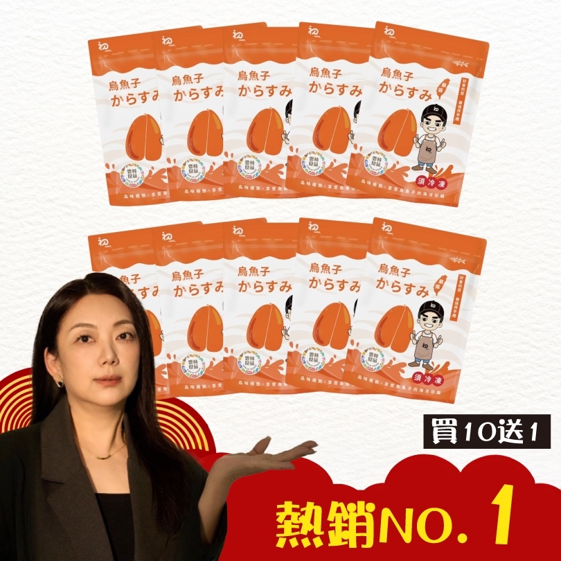 一口烏魚子（75g）買10送1