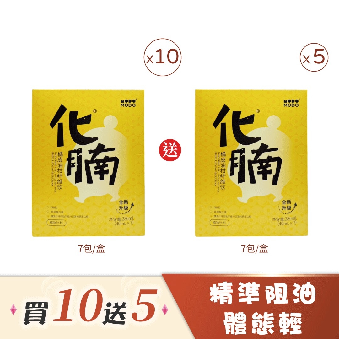 化腩買10送5