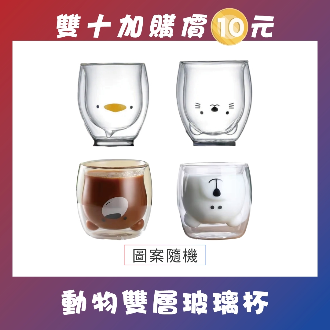 動物雙層玻璃杯