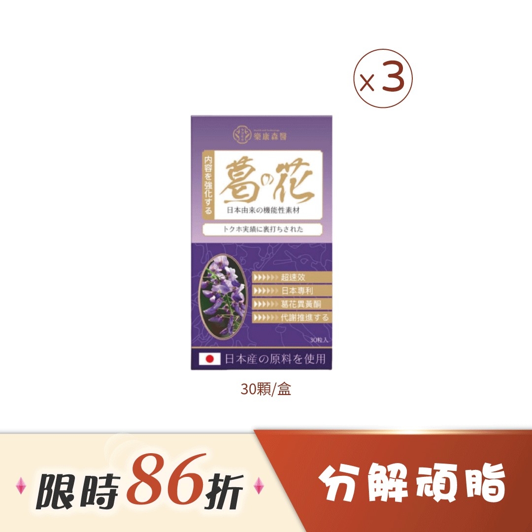 葛花3盒