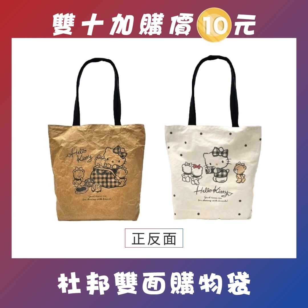 Hello Kitty杜邦購物袋