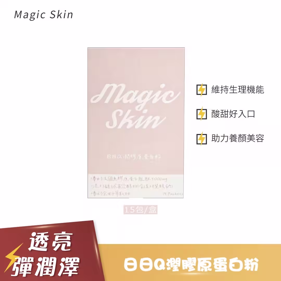 日日Q-膠原蛋白