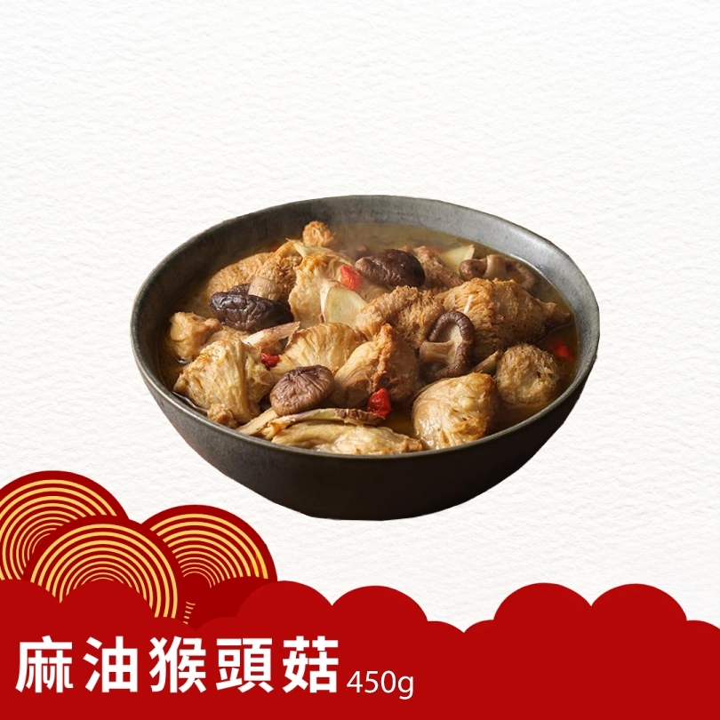 麻油猴頭菇 (450g/ 包)