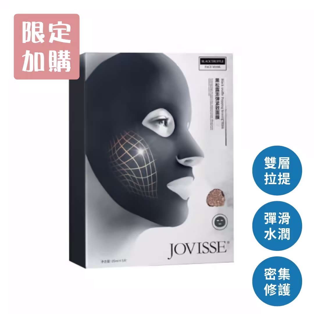 【JOVISSE】黑松露彈潤緊致面膜(5片)