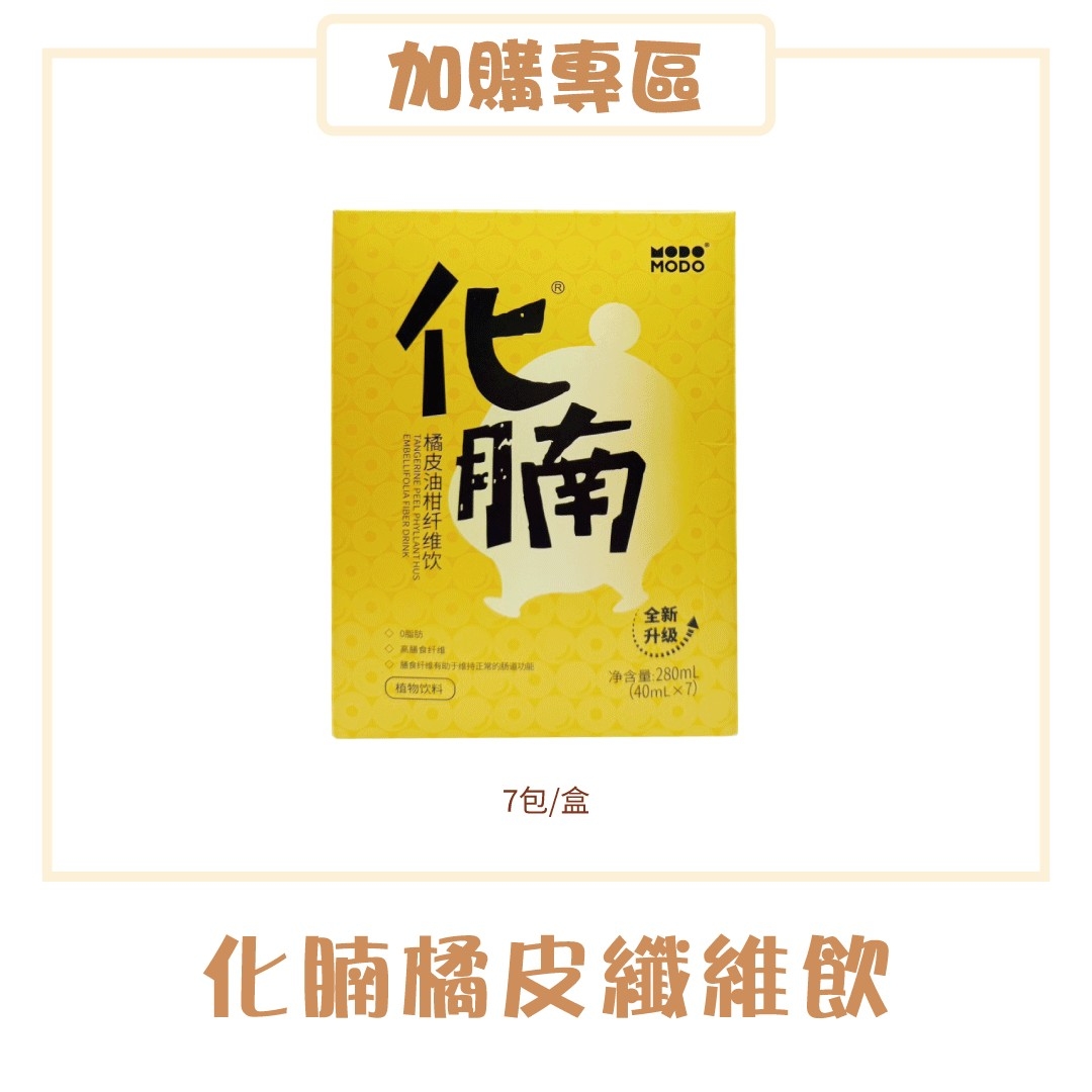 化腩加購特惠