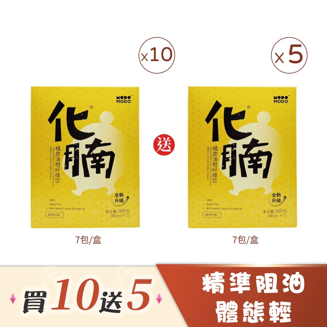 化腩買10送5