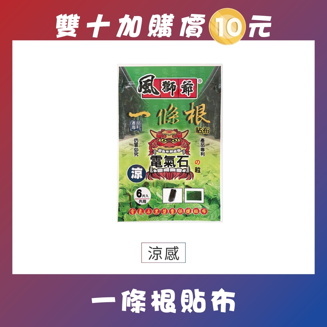 風獅爺貼布