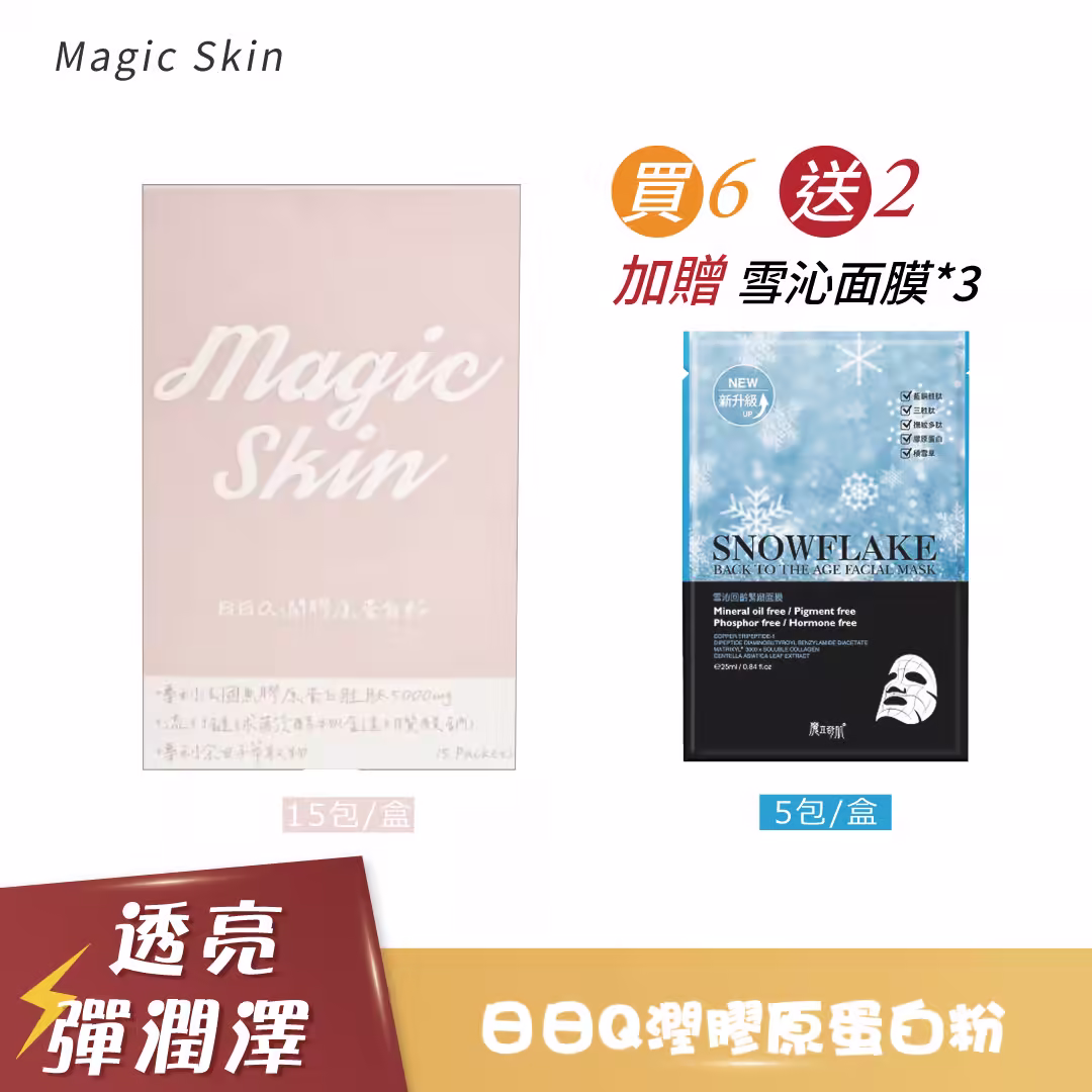 日日Q-膠原蛋白雙11