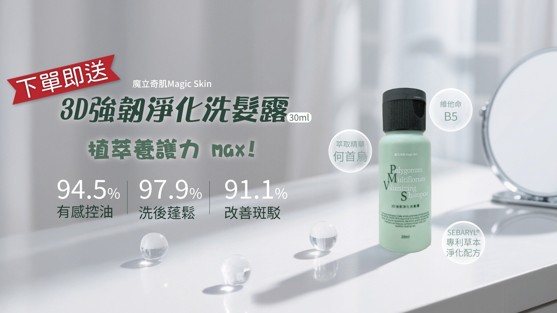 洗髮精贈品
