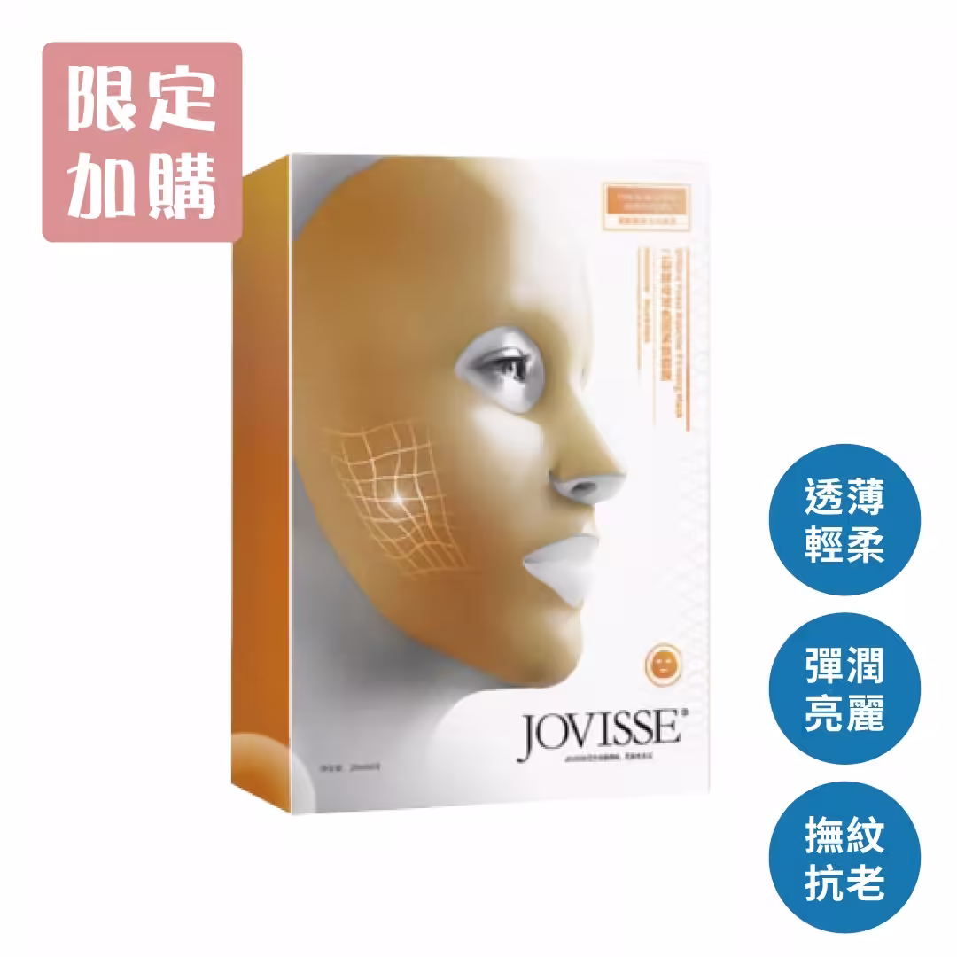 【JOVISSE】二裂酵母玻色因緊致面膜(5片/盒)