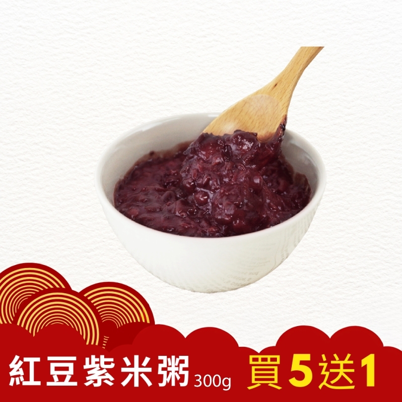 紅豆紫米粥(300g/ 包) / 全素可食
