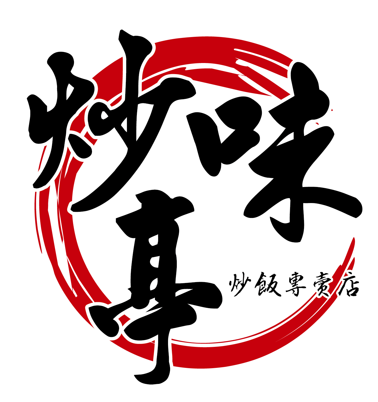 炒味亭logo_工作區域 1