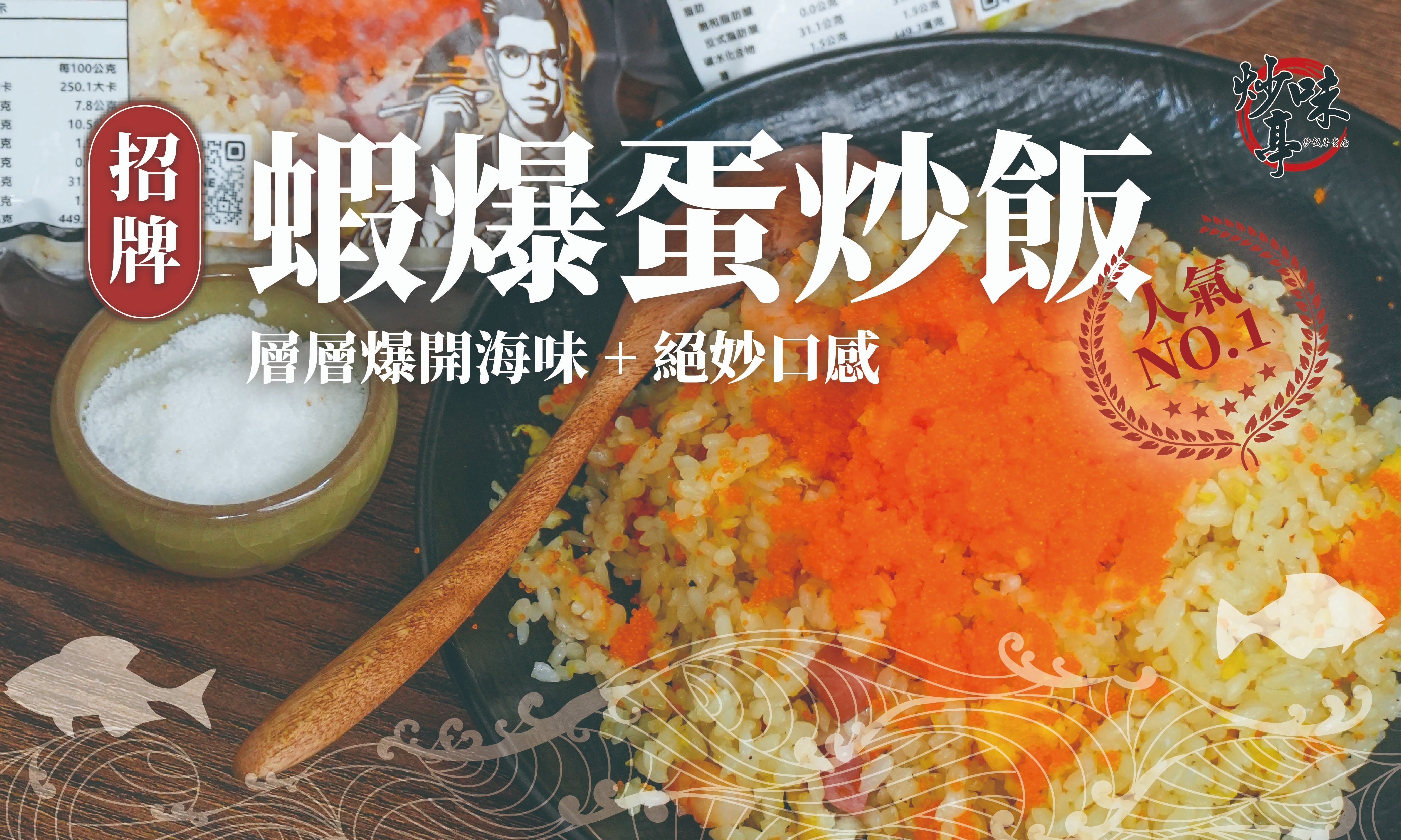 人氣炒飯