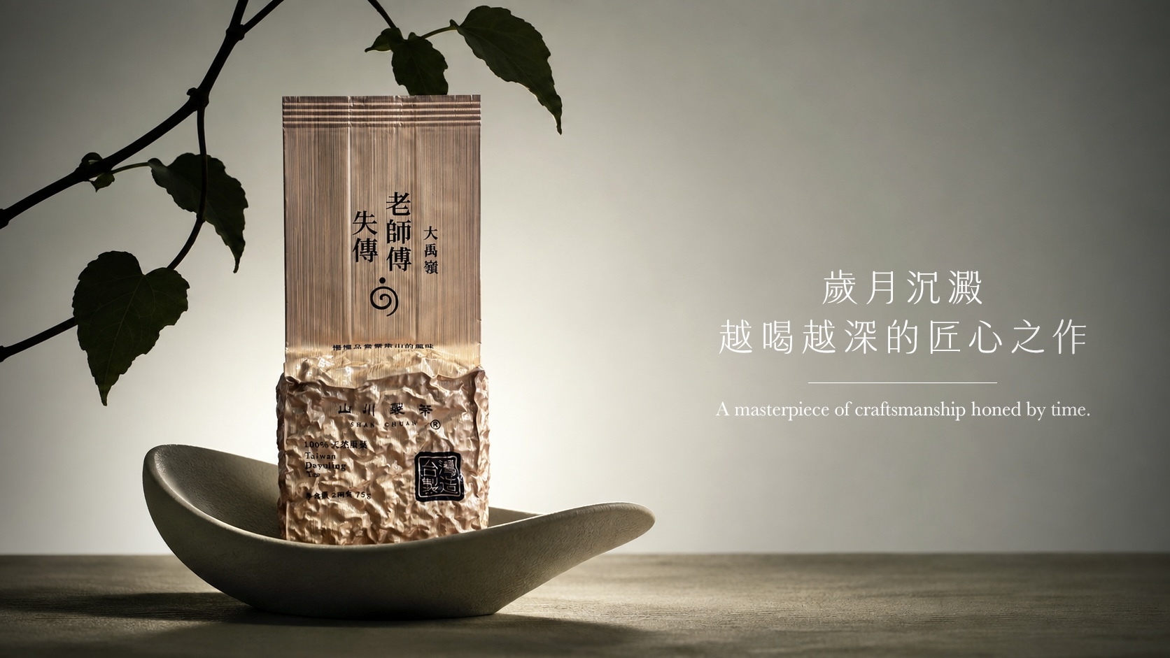 失傳老師傅情境圖