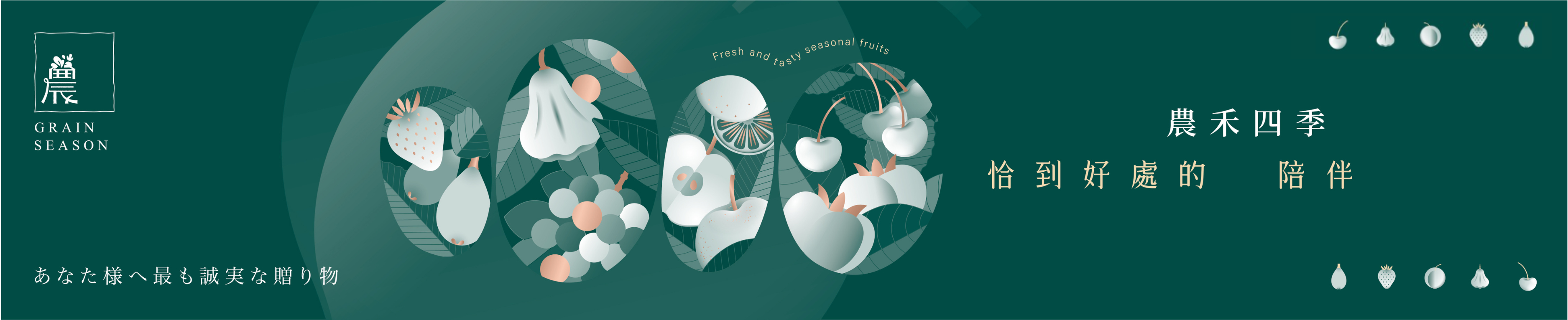 農禾四季官網 banner