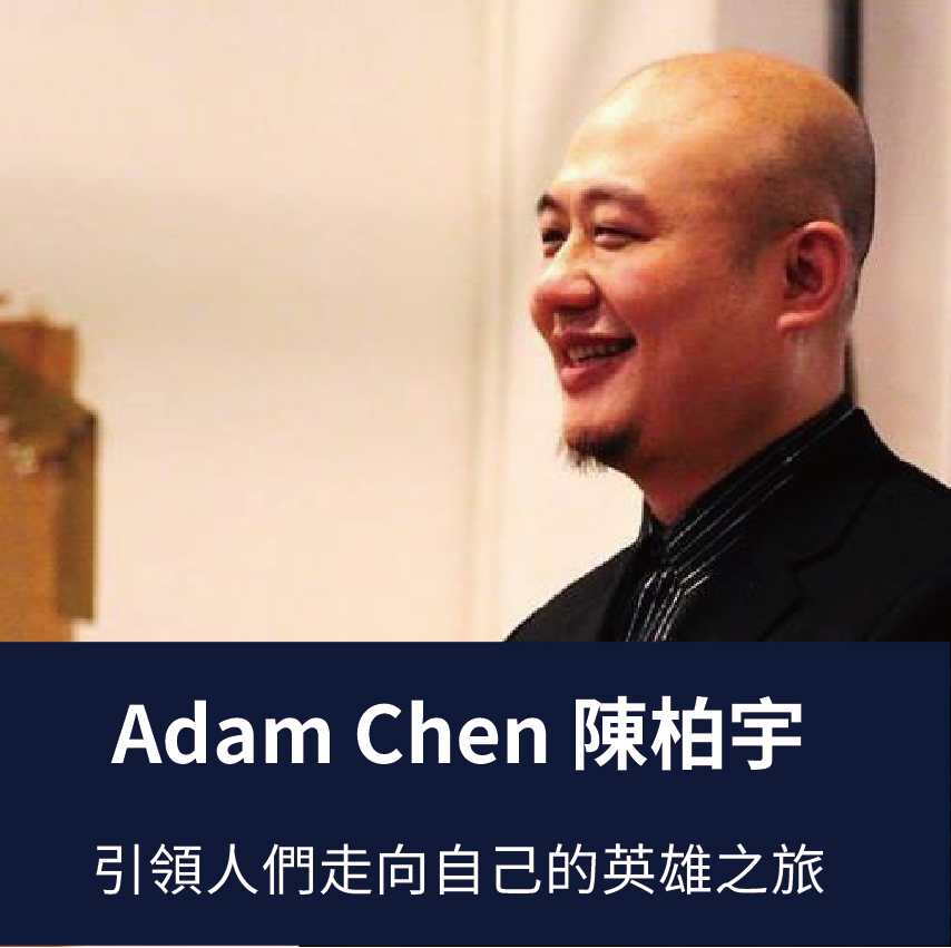 Adam Chen 陳柏宇
