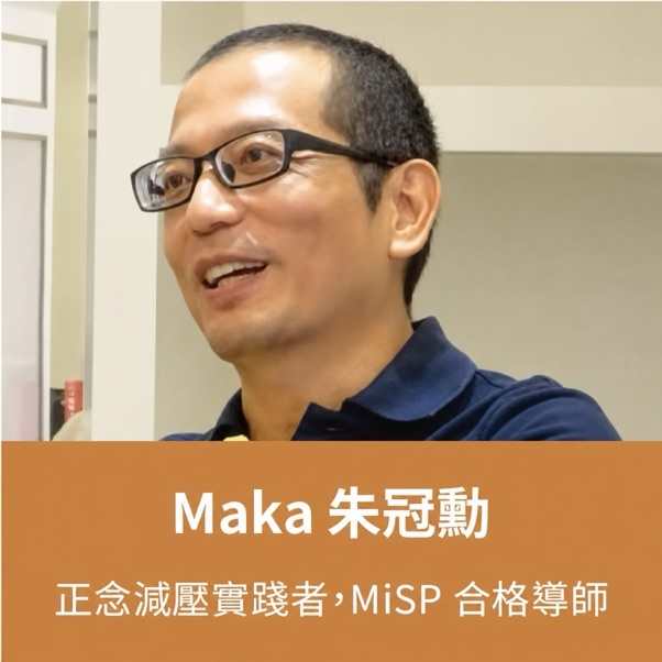 Maka 朱冠勳