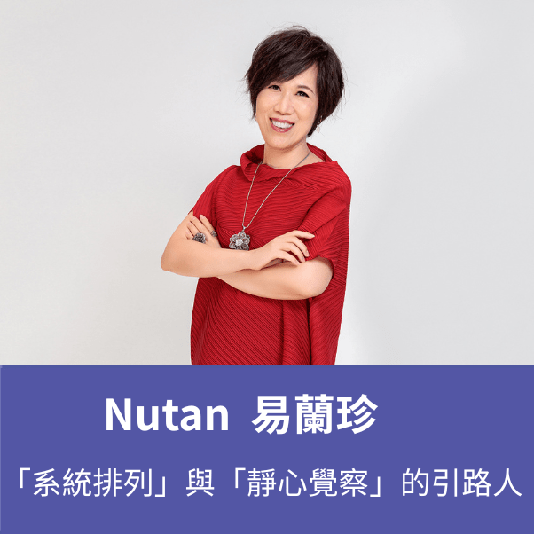 Nutan 易蘭珍