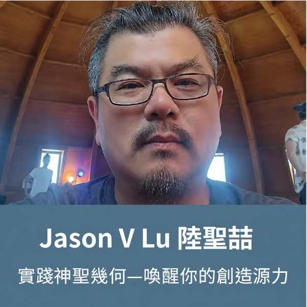 Jason V Lu 陸聖喆