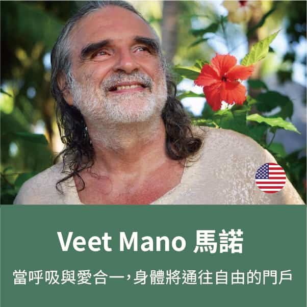 Veet Mano 馬諾