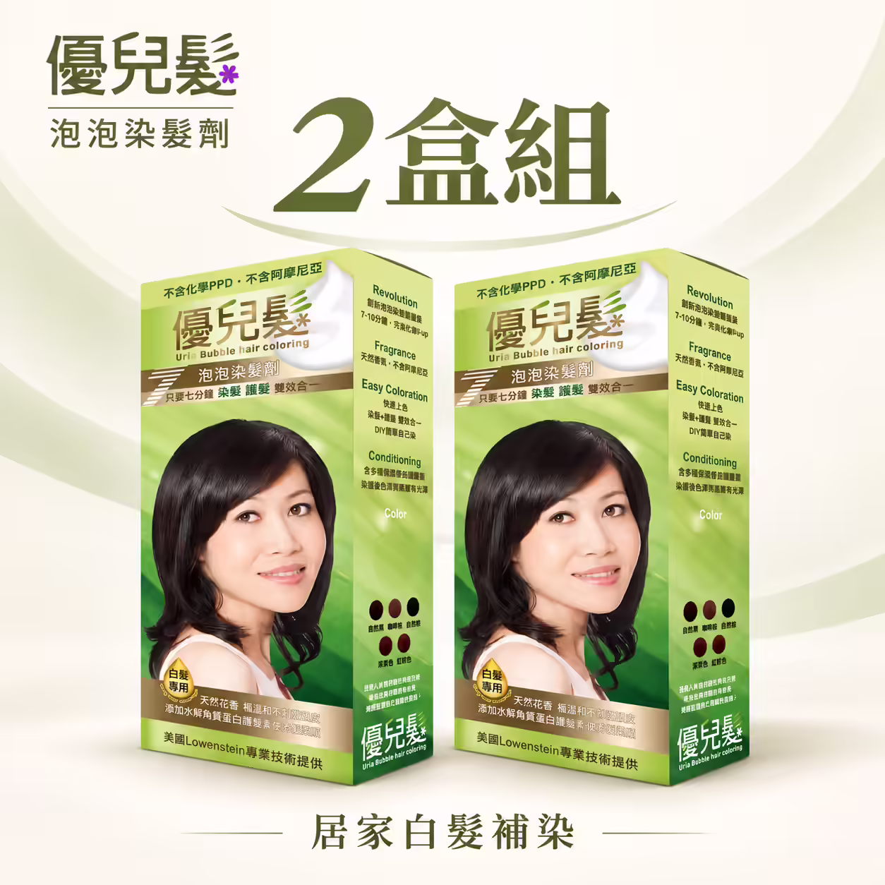 優兒髮泡泡染髮劑二盒組160g