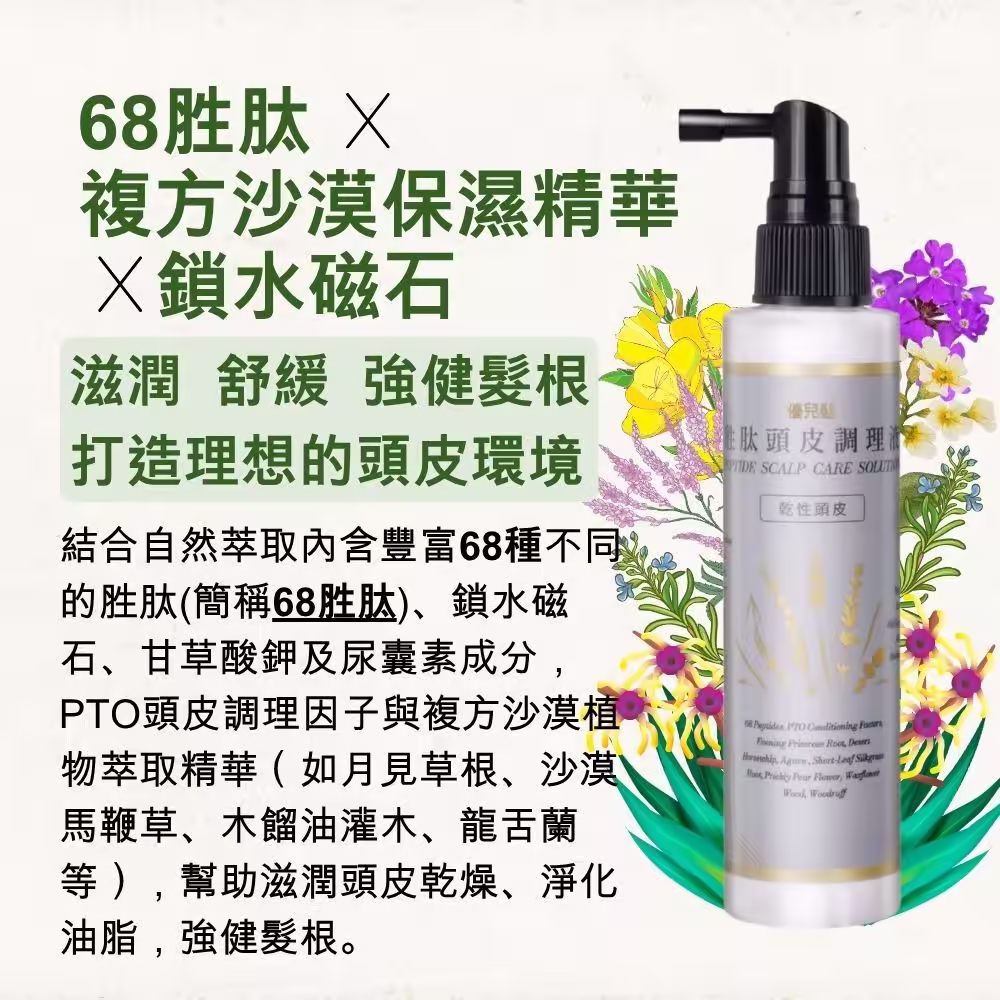 優兒髮68胜肽頭皮調理液銀瓶 乾性敏感頭皮適用