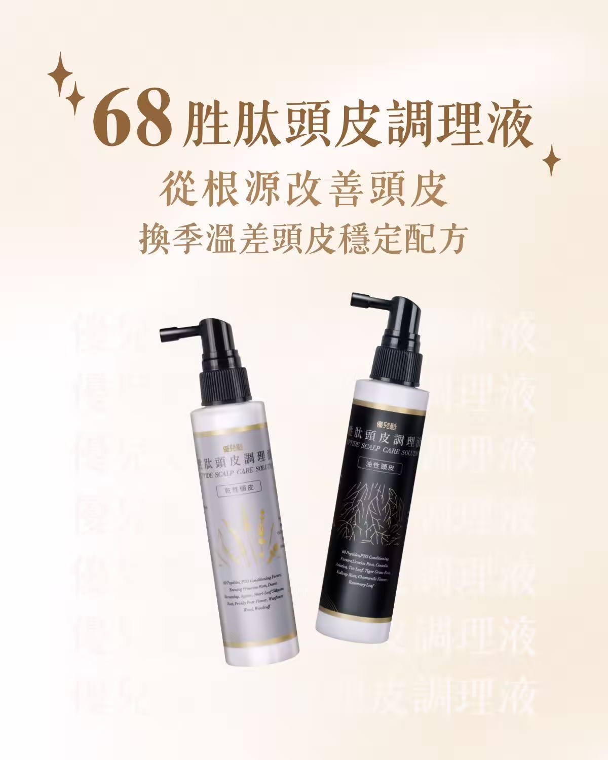 優兒髮頭皮調理系列產品圖