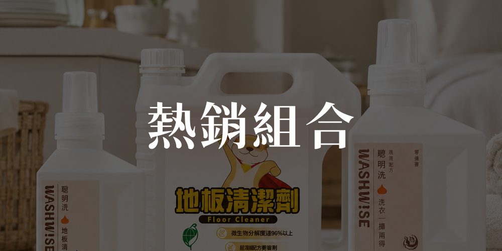 熱銷組合