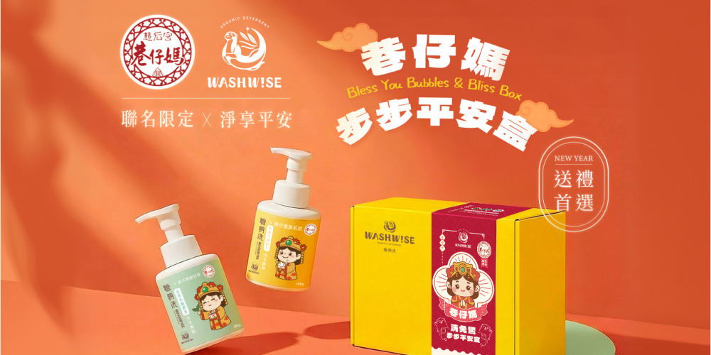 巷仔媽聯名系列