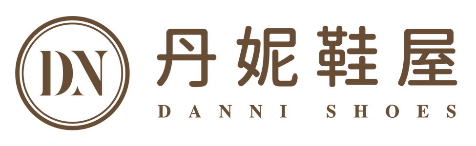 丹妮鞋屋-LOGO-透明底-精簡版_1