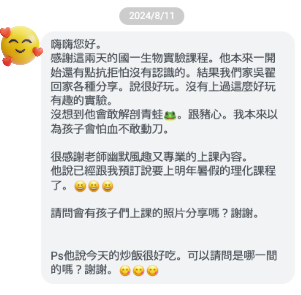 家長好評截圖 國一生物實驗