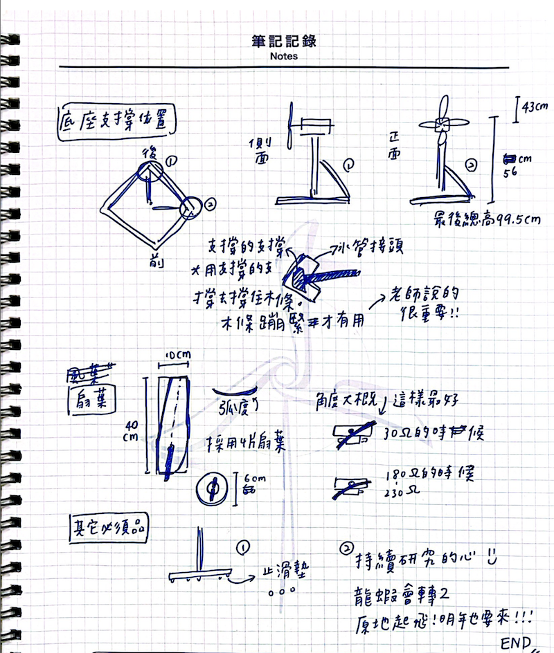 KidWind 工程筆記範例：設計思路與修改記錄頁
